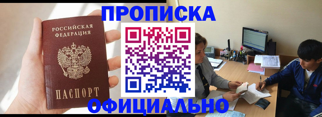 временная регистрация надежно в Зверево
