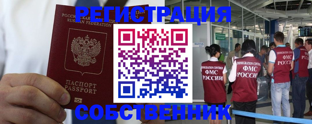 временная регистрация законно в Зверево
