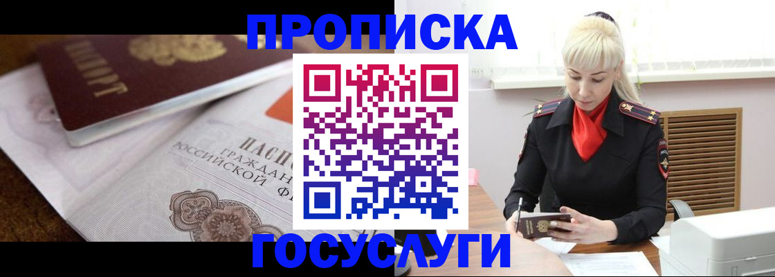 временная регистрация купить в Зверево