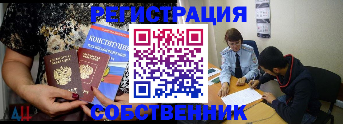 прописка для работы в Зверево
