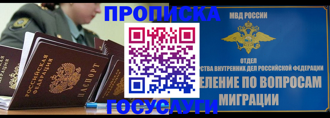 временная регистрация надежно в Зверево